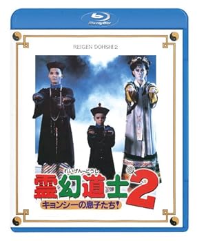 【中古】霊幻道士2 キョンシーの息子たち! 〈日本語吹替収録版〉 Blu-ray