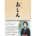 【中古】連続テレビ小説 おしん 完全版 4 自立編 ブルーレイ
