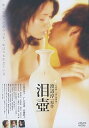 【中古】泪壺 APD-1247 DVD