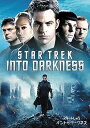 【中古】スター・トレック イントゥ・ダークネス DVD