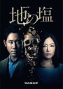 【中古】連続ドラマW 地の塩 DVD BOX