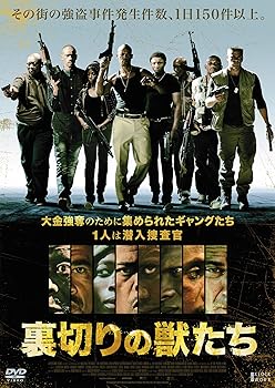 【中古】裏切りの獣たち DVD