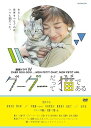 【中古】連続ドラマW グーグーだって猫である DVD BOX