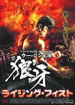 【中古】狼牙 ライジング・フィスト LBXC-002 DVD