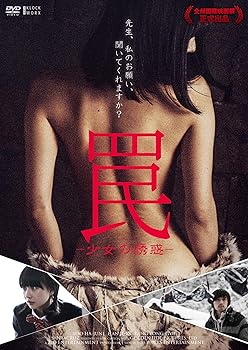【中古】罠 -少女の誘惑- DVD【メーカー名】【メーカー型番】【ブランド名】TCエンタテインメント ドラマ, エロス, ミステリー・サスペンス ユ・ハジュン: Actor; ハン・ジェイン: Actor; カン・ヨンギュ: Actor; ポン・マンデ: Director【商品説明】罠 -少女の誘惑- DVD画像はイメージ写真ですので付属品など画像の通りではないこともございます。付属品については商品タイトルに記載がない場合がありますので、ご不明な場合はメッセージにてお問い合わせください。当店ではレコード盤には商品タイトルに［レコード］と表記しております。表記がない物はすべてCDですのでご注意ください。当店では初期不良に限り、商品到着から7日間は返品を 受付けております。お問い合わせ・メールにて不具合詳細をご連絡ください。他モールとの併売品の為、完売の際はキャンセルご連絡させて頂きます。中古品の商品タイトルに「限定」「初回」「保証」「DLコード」などの表記がありましても、特典・付属品・帯・保証等は付いておりません。電子辞書、コンパクトオーディオプレーヤー等のイヤホンは写真にありましても衛生上、基本お付けしておりません。※未使用品は除く品名に【import】【輸入】【北米】【海外】等の国内商品でないと把握できる表記商品について国内のDVDプレイヤー、ゲーム機で稼働しない場合がございます。予めご了承の上、購入ください。掲載と付属品が異なる場合は確認のご連絡をさせて頂きます。ご注文からお届けまで1、ご注文⇒ご注文は24時間受け付けております。2、注文確認⇒ご注文後、当店から注文確認メールを送信します。3、お届けまで3〜10営業日程度とお考えください。輸入商品は10営業日から30営業日前後でのお届けとなります。4、入金確認⇒前払い決済をご選択の場合、ご入金確認後、配送手配を致します。5、出荷⇒配送準備が整い次第、出荷致します。配送業者、追跡番号等の詳細をメール送信致します。6、到着⇒出荷後、1〜3日後に商品が到着します。　※離島、北海道、九州、沖縄は遅れる場合がございます。予めご了承下さい。お電話でのお問合せは少人数で運営の為受け付けておりませんので、お問い合わせ・メールにてお願い致します。★お客様都合によるご注文後のキャンセル・返品はお受けしておりませんのでご了承ください。0