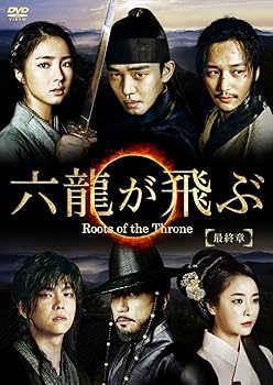 【中古】六龍が飛ぶノーカット版 DVD-BOX 最終章 【中古】六龍が飛ぶノーカット版 DVD-BOX 最終章