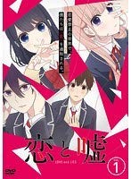 楽天ドリエム楽天市場店【中古】恋と嘘 全6巻セットレンタル落ち