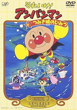 【中古】それいけ!アンパンマン つみき城のひみつ DVD