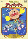 【中古】それいけ!アンパンマン つみき城のひみつ DVD