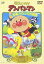 【中古】それいけ!アンパンマン 恐竜ノッシーの大冒険 DVD 6,880円