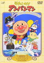 【中古】それいけ!アンパンマン ゆうれい船をやっつけろ! DVD