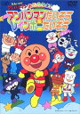 【中古】それいけ!アンパンマン おどろうよ!アンパンマンたいそう&レインボーたいそう DVD