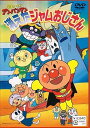 【中古】それいけ!アンパンマン 消えたジャムおじさん DVD(2)
