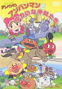 【中古】それいけ!アンパンマン アンパンマンとゆかいな仲間たち DVD