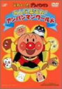 【中古】それいけ!アンパンマン みんな集まれ! アンパンマンワールド DVD