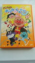 【中古】それいけ!アンパンマン おうたとてあそび たのしいね1 DVD