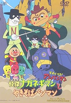 【中古】それいけ!アンパンマン 怪傑ナガネギマンとやきそばパンマン DVD