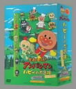 【中古】それいけ!アンパンマン ハピーの大冒険 ハッピーBOX DVD