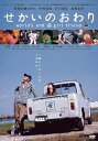 【中古】せかいのおわり DVD