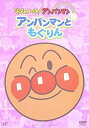 【中古】それいけ!アンパンマン ぴかぴかコレクション アンパンマンとタータン DVD