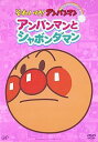 【中古】それいけ!アンパンマン ぴかぴかコレクション アンパンマンとシャボンダマン DVD