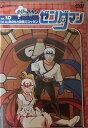 【中古】ゼンダマン Vol.10 DVD