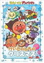 【中古】それいけ!アンパンマン けいとのしろのクリスマス DVD
