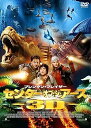 【中古】センター・オブ・ジ・アース 3Dプレミアム・エディション 初回限定生産 DVD