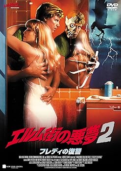 【中古】スマイルBEST エルム街の悪夢2 フレディの復讐 DVD
