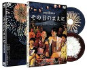 【中古】その日のまえに 初回限定生産2枚組 DVD
