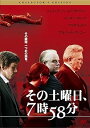 【中古】その土曜日、7時58分 コレクターズ・エディション DVD