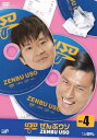 【中古】ぜんぶウソ VOL.4 DVD