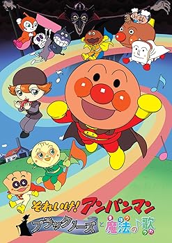【中古】それいけ！ アンパンマン ブラックノーズと魔法の歌 DVD