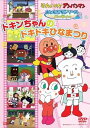 【中古】それいけ!アンパンマン おともだちシリーズ/パーティー ドキンちゃんのドキドキひなまつり DVD