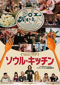 楽天ドリエム楽天市場店【中古】ソウル・キッチン DVD