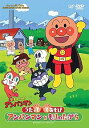 【中古】それいけ! アンパンマン うたっててあそび アンパンマンともりのたから DVD