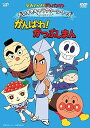 【中古】それいけ! アンパンマン だいすきキャラクターシリーズ/かつぶしまん がんばれ! かつぶしまん」 DVD