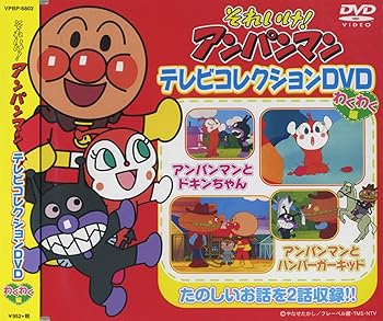 【中古】それいけ!アンパンマン テレビコレクションDVD わくわく編 VPBP-6802