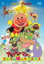 【中古】それいけ! アンパンマン アンパンマンとゴミラの城のクリスマス DVD