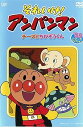 【中古】それいけ!アンパンマン 98シリーズセレクション チーズとちびぞうくん レンタル落ち