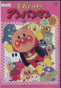 【中古】それいけ!アンパンマン ’06 Vol.1 レンタル落ち