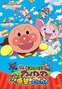 【中古】それいけ! アンパンマン とばせ! 希望のハンカチ DVD-BOX本編2枚組