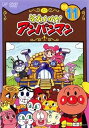 【中古】それいけ!アンパンマン ’0911 レンタル落ち