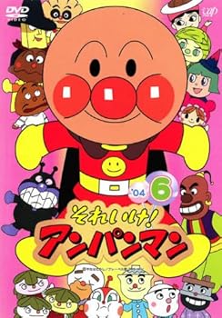 【中古】それいけ!アンパンマン’04 vol6 レンタル落ち
