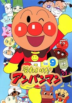 【中古】それいけ!アンパンマン ’04・9 レンタル落ち