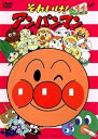 【中古】それいけ!アンパンマン ’05・11レンタル用 レンタル落ち