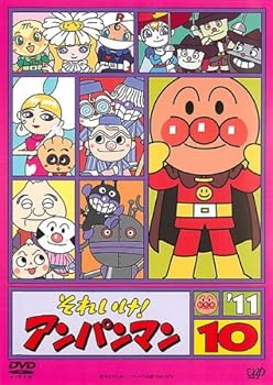 【中古】それいけ!アンパンマン ’11・10 レンタル落ち