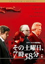 【中古】その土曜日、7時58分 コレクターズ・エディション DVD