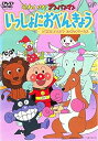 【中古】それいけ!アンパンマン いっしょにおべんきょう 3 ピエロとどうぶつ わくわくサーカス レンタル落ち