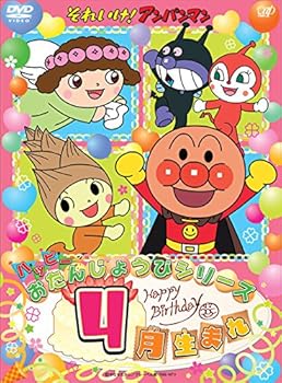 【中古】それいけ! アンパンマン ハッピーおたんじょうびシリーズ 4月生まれ DVD